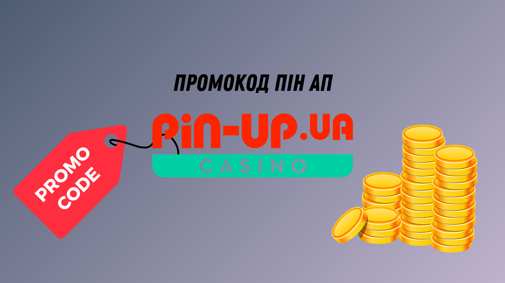 Третий промобаннер — пошаговая активация промокода